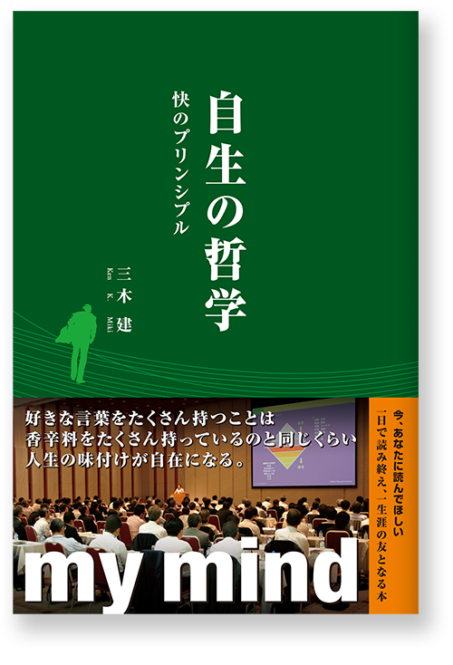 自生の哲学