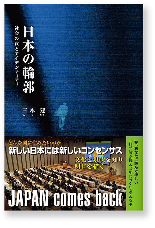 日本の輪郭